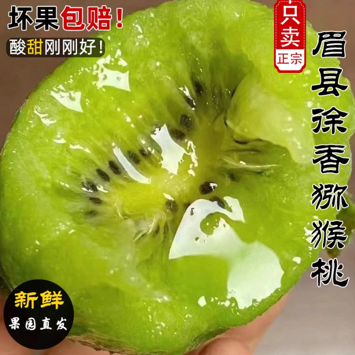 正宗眉县徐香猕猴桃新鲜绿心奇异果香甜多汁水果30枚单果50-70g