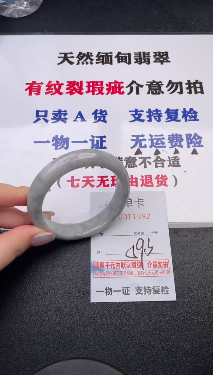 未镶嵌手镯翡翠92