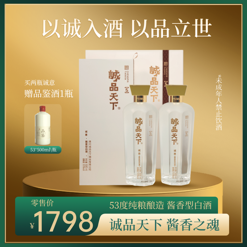 诚品天下茅台镇酱香型纯粮坤沙诚意酒聚会囤货必备53%Vol500