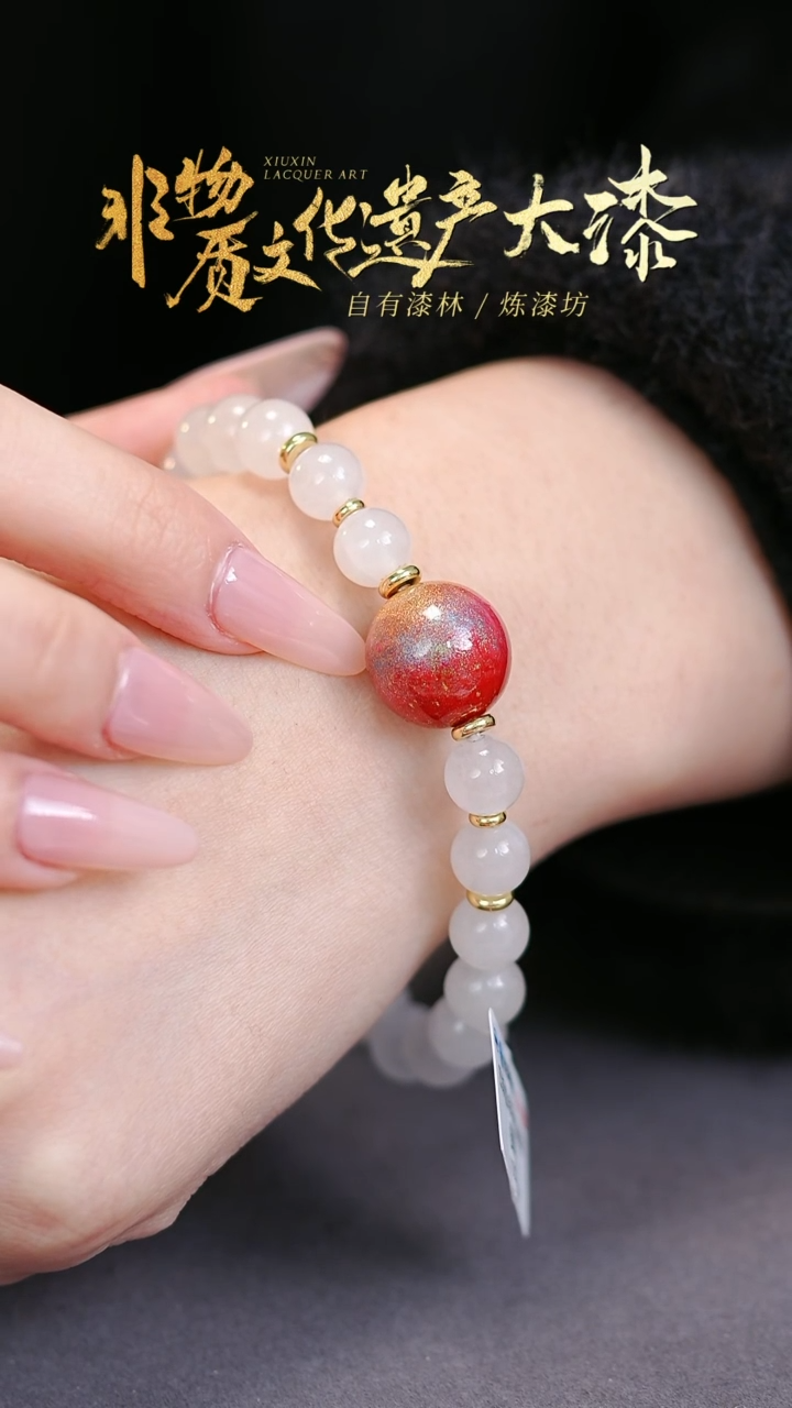 【闪购商品】髹新非遗大漆珠手串1.2
