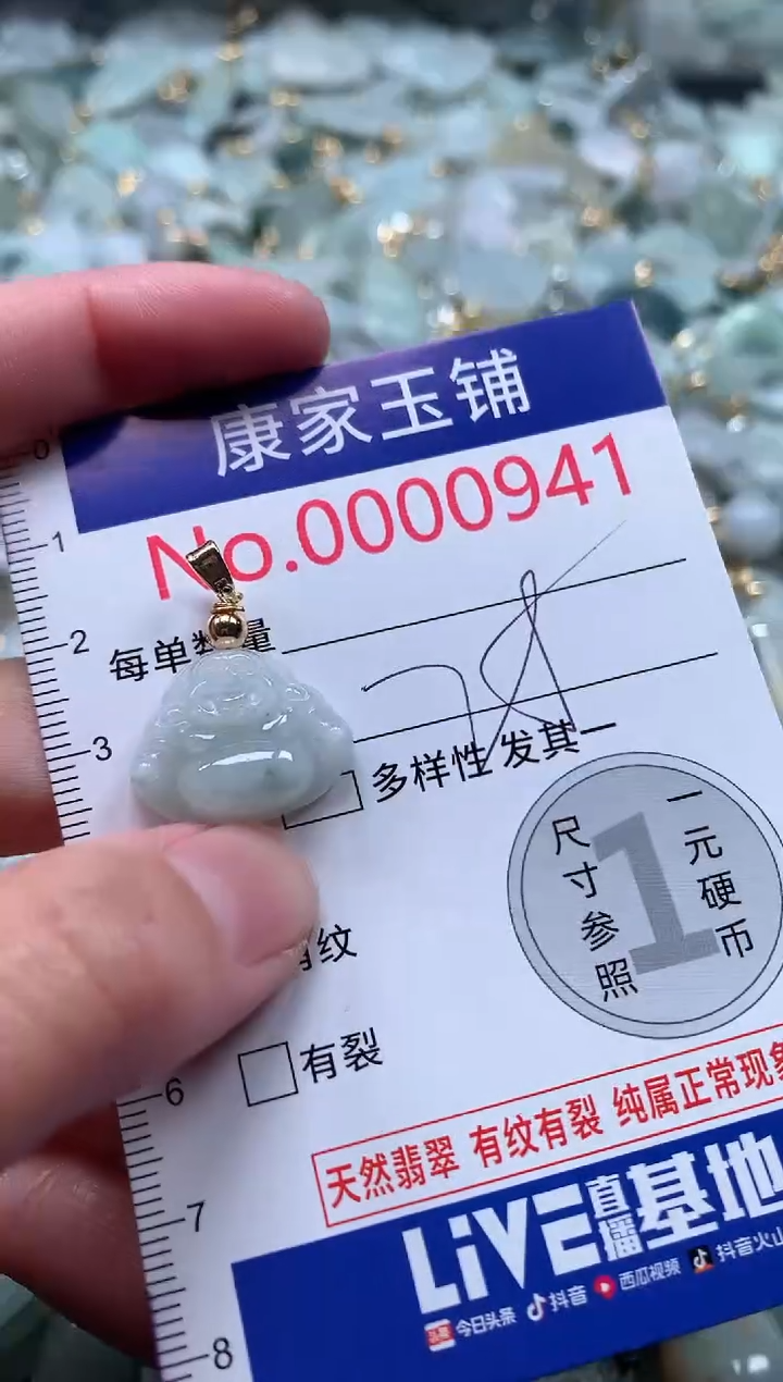 【闪购商品】翡翠吊坠(不含链)未镶嵌941