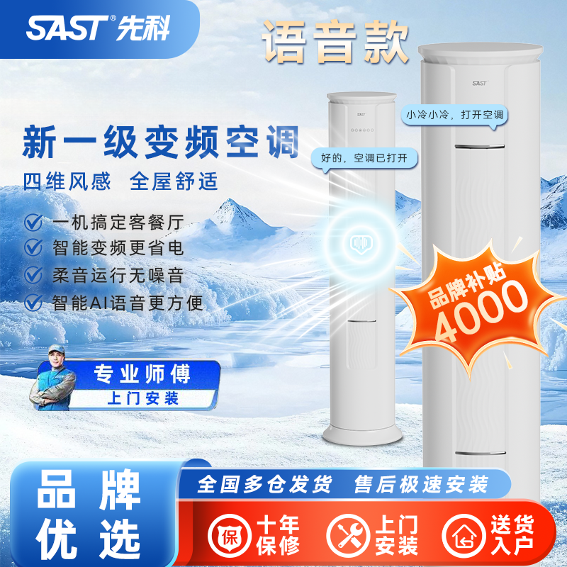 SAST/先科{马上开始勿拍}旗舰大3匹柜式圆柱空调新一级能效变频