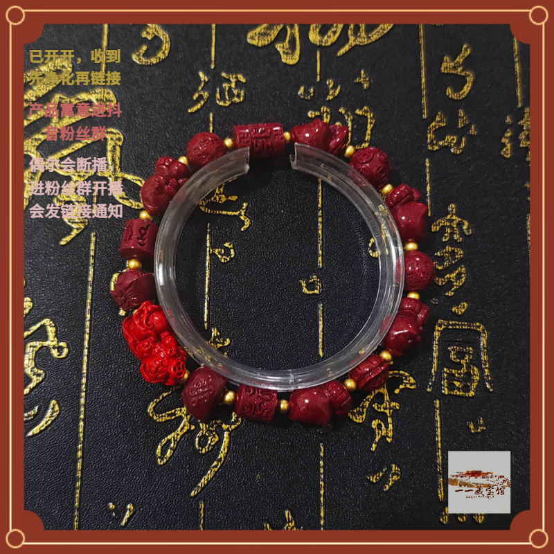 含辰砂工艺品藏宝阁 ▎九紫万福万宝貔貅手串701687