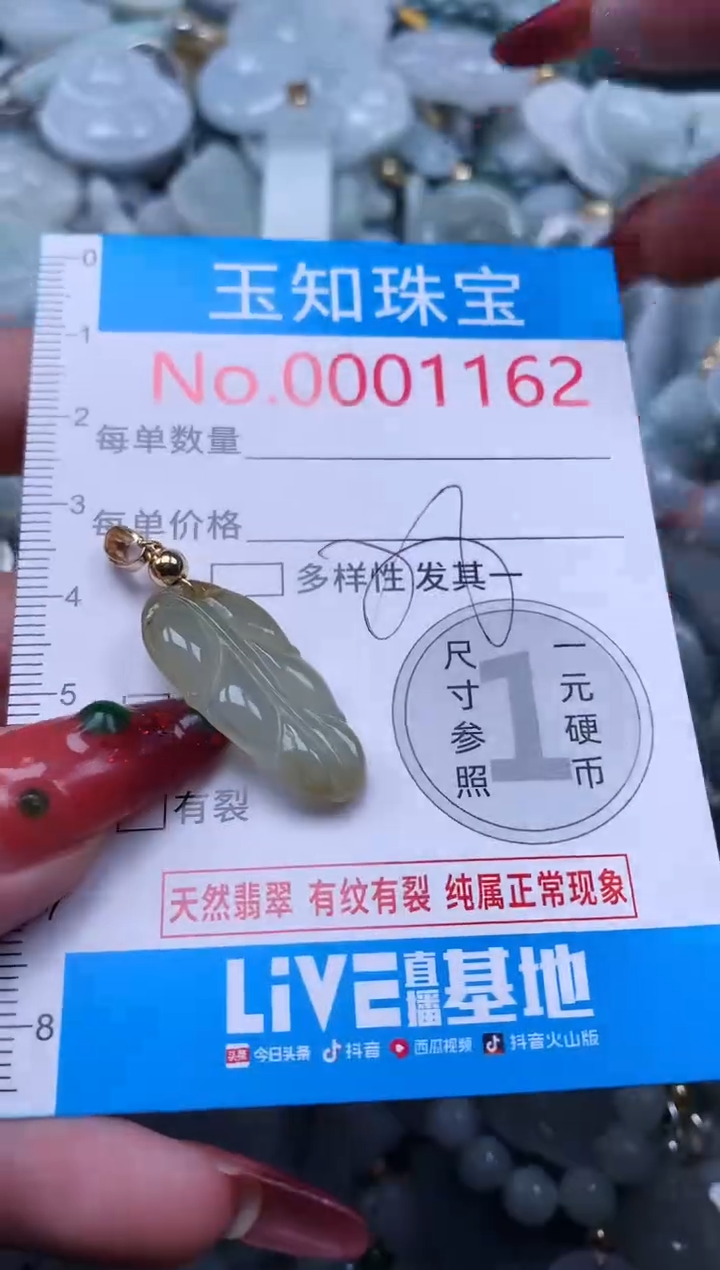 【闪购商品】翡翠吊坠(不含链)未镶嵌1162