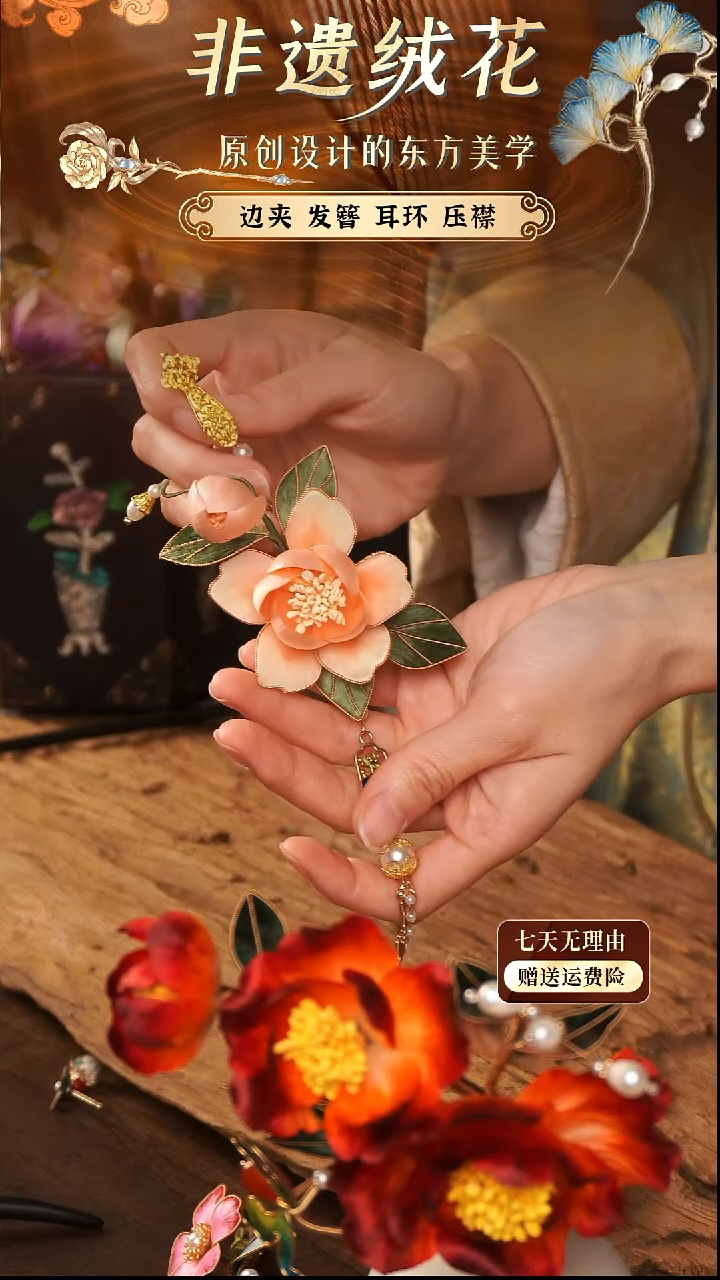 刺绣手工非遗绒花