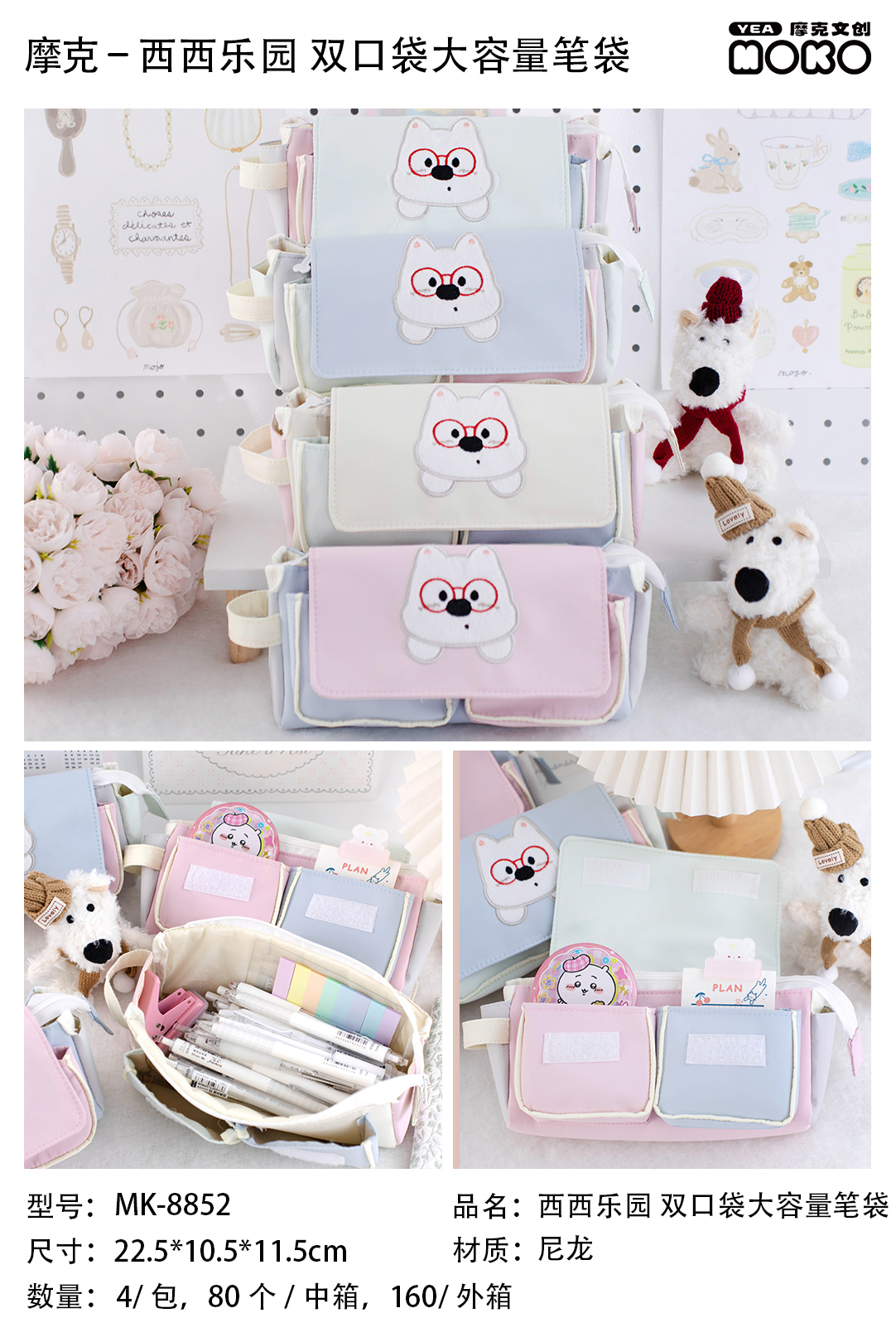 （福利品）摩克-西西乐园双口袋大容量笔袋8852