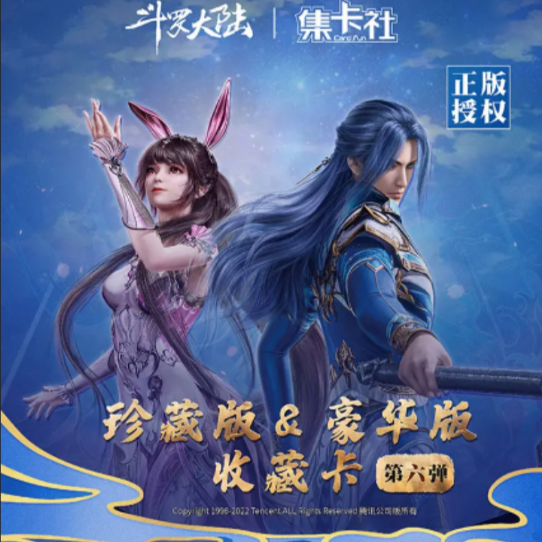 card.fun/集卡社斗罗大陆第六弹收藏卡牌豪华版【玩法】叠叠