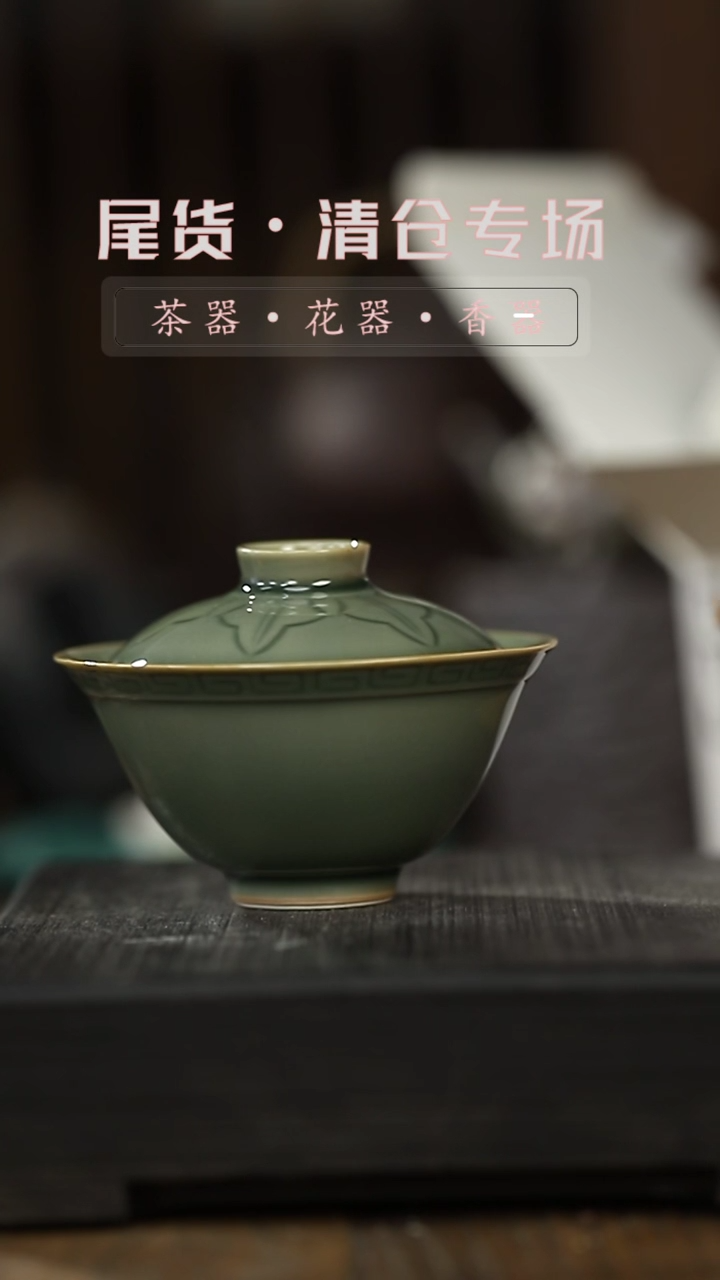 【闪购商品】其他盖碗-清仓不退不换