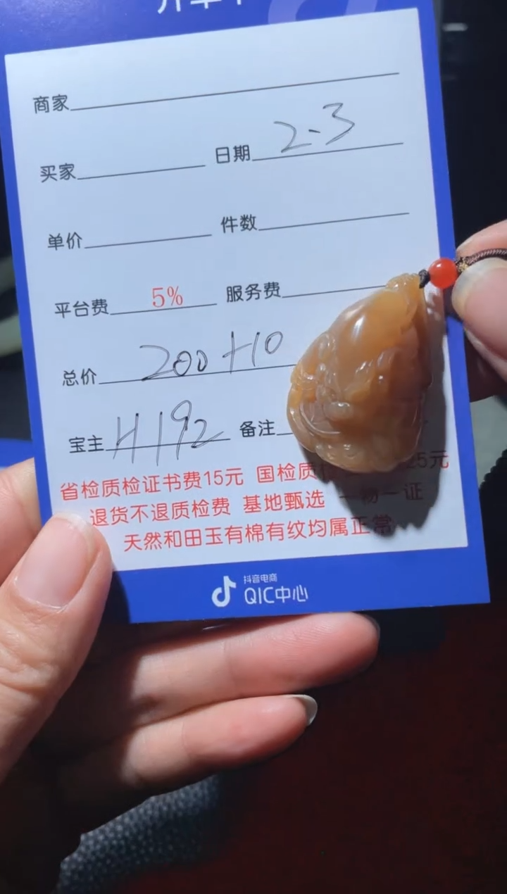 【闪购商品】和田玉挂件未镶嵌H192