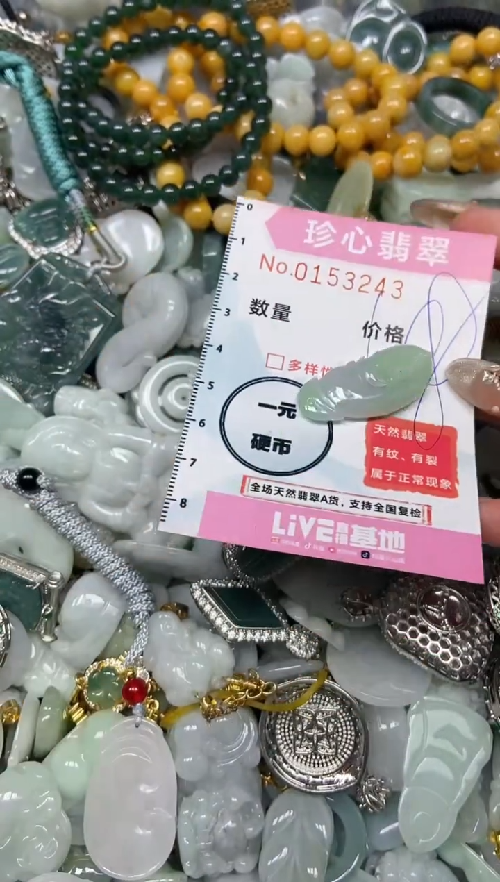 【闪购商品】翡翠颈饰未镶嵌闪购0153243