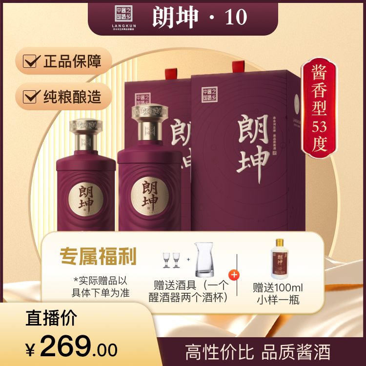 朗坤坤10酱香型白酒53度500ml*2瓶