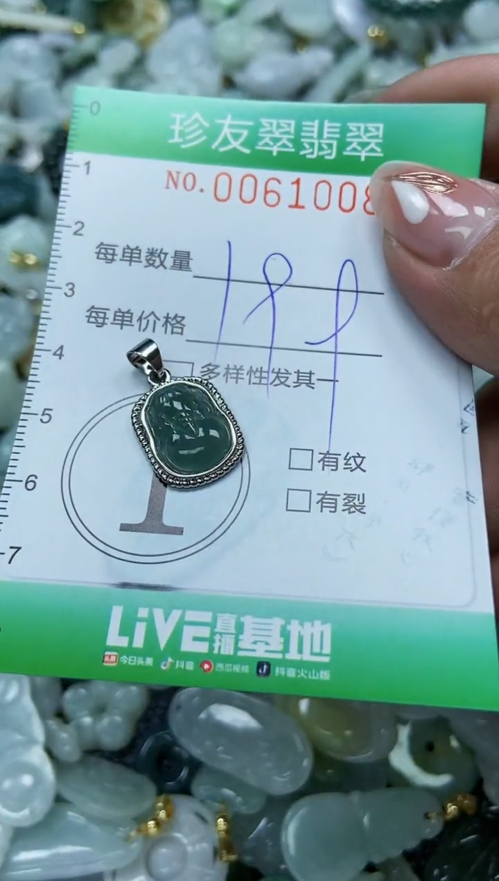 【闪购商品】翡翠颈饰未镶嵌闪购0061008