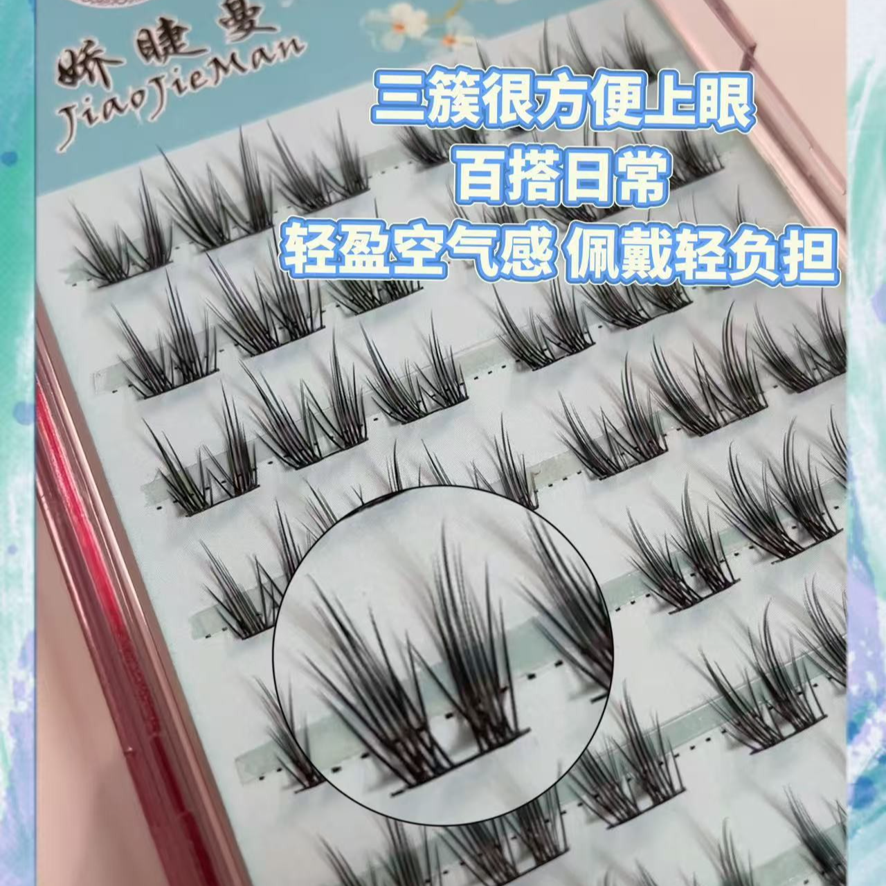 [睫毛叠叠乐]源头工厂免胶胶水假睫毛等你来