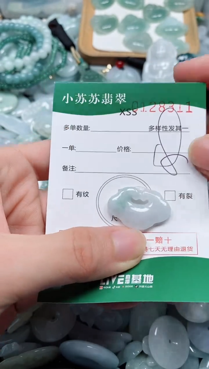 翡翠未镶嵌颈饰闪购商品0128311
