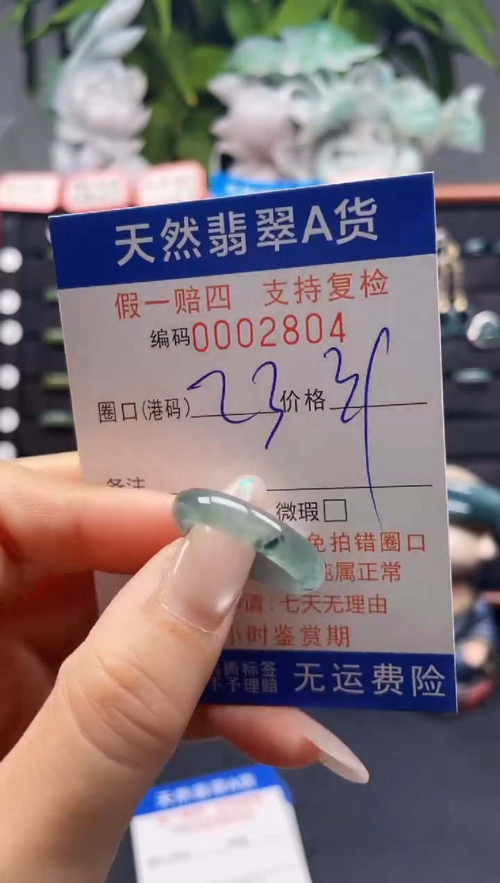 未镶嵌戒指翡翠23*2804