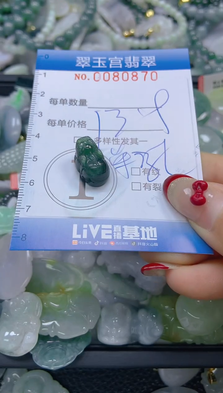 【闪购商品】翡翠颈饰未镶嵌闪购0080870