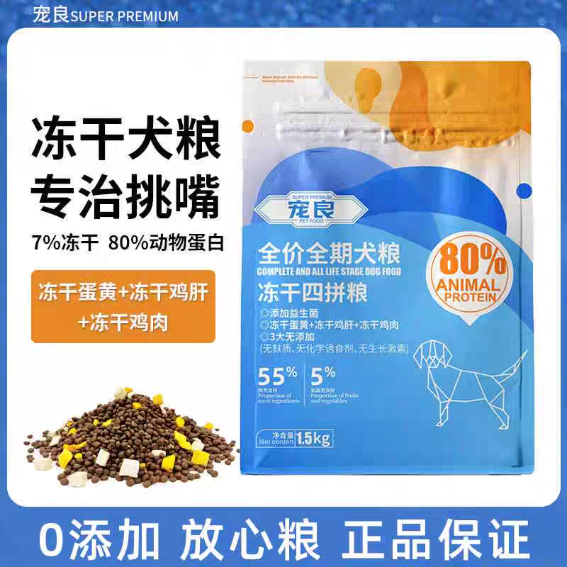 宠良狗粮冻干蛋黄奶糕粮幼犬泰迪金毛柯基拉布拉多通用型冻干狗粮
