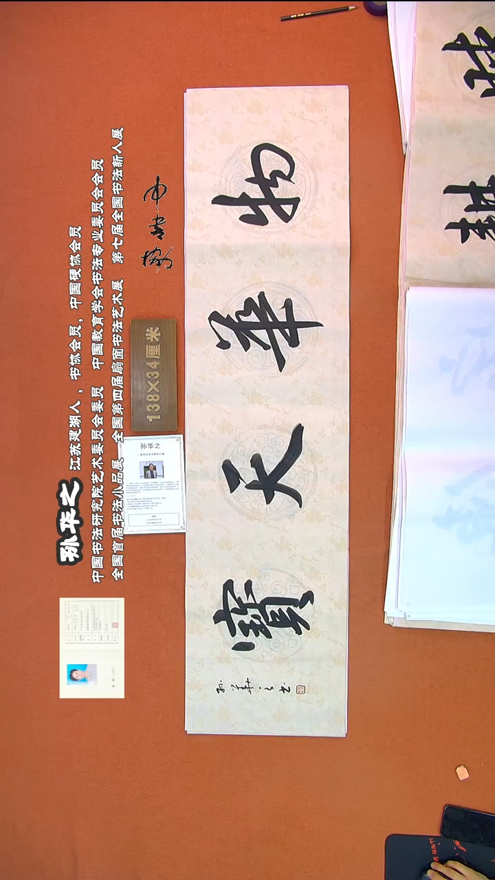 【闪购商品】书法98孙华之书法作品