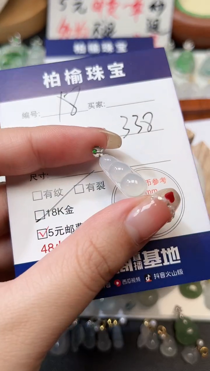 【闪购商品】翡翠颈饰18K金镶嵌18豆子