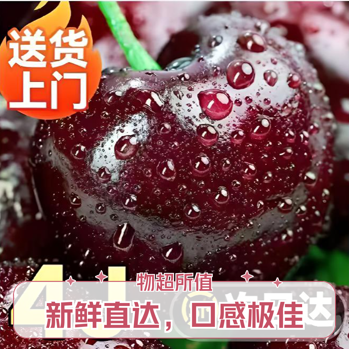 4JD黑车【今天拍明天到】900g智利空运进口车厘子鲜水果水果宝宝孕妇水果内附果径卡3JD桑提娜樱桃智利共和国