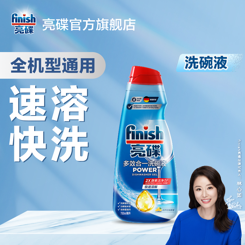 finish亮碟洗碗液洗碗机洗涤剂用量可控速溶自动投放洗碗机适配