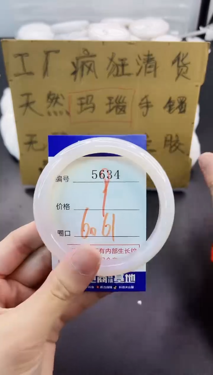 手镯玛瑙/玉髓未镶嵌5634