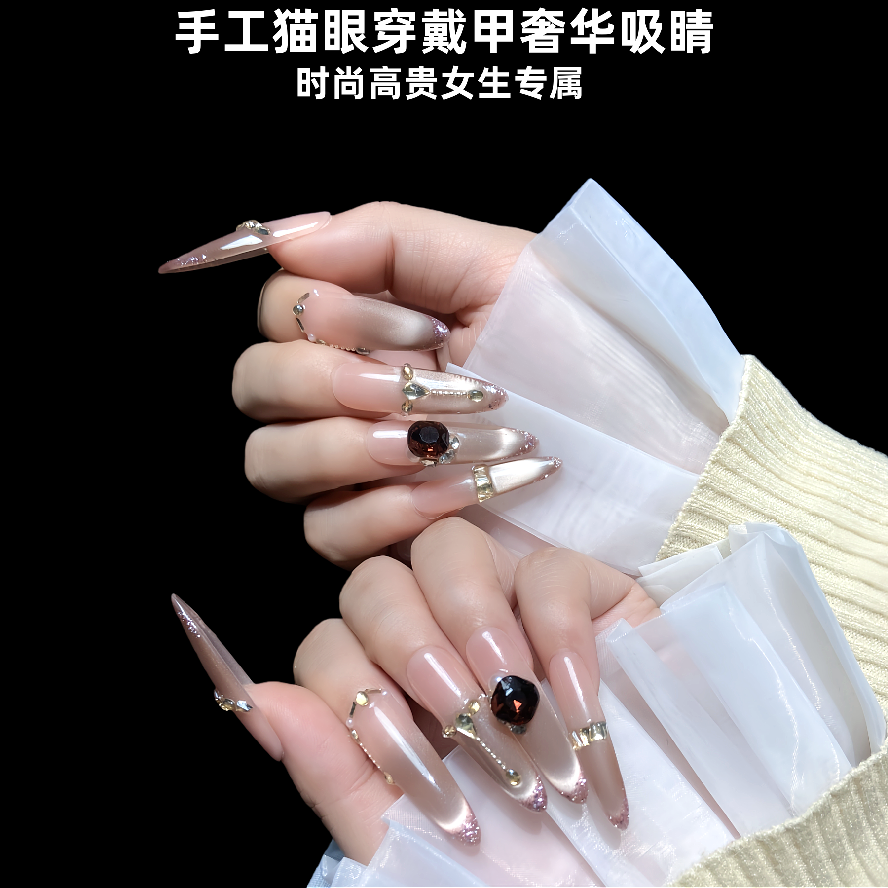 穿戴甲高级感手工流行美甲爆款新款贴片秋冬直播气质轻奢高级感