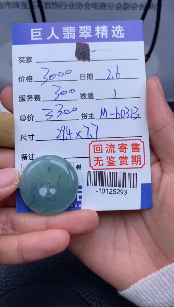 【闪购商品】翡翠颈饰未镶嵌多人-10125293