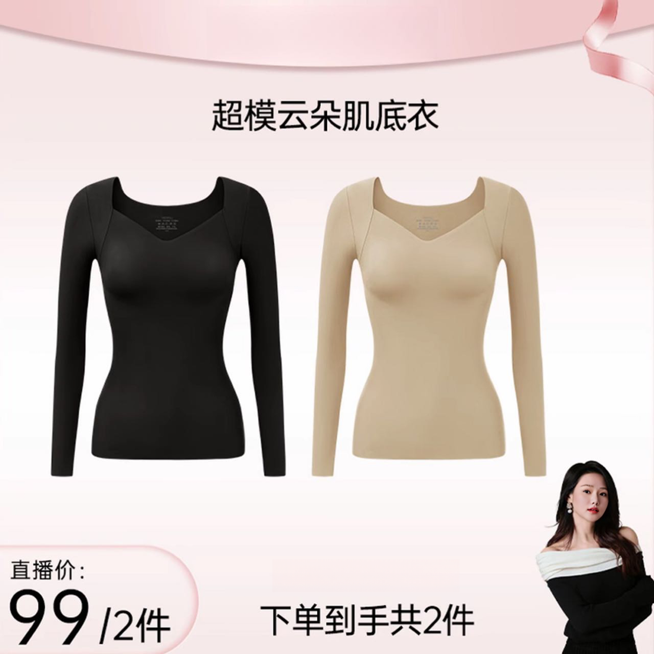【明加同款2】超模云朵肌底衣裸感保暖上装一衣多穿长袖