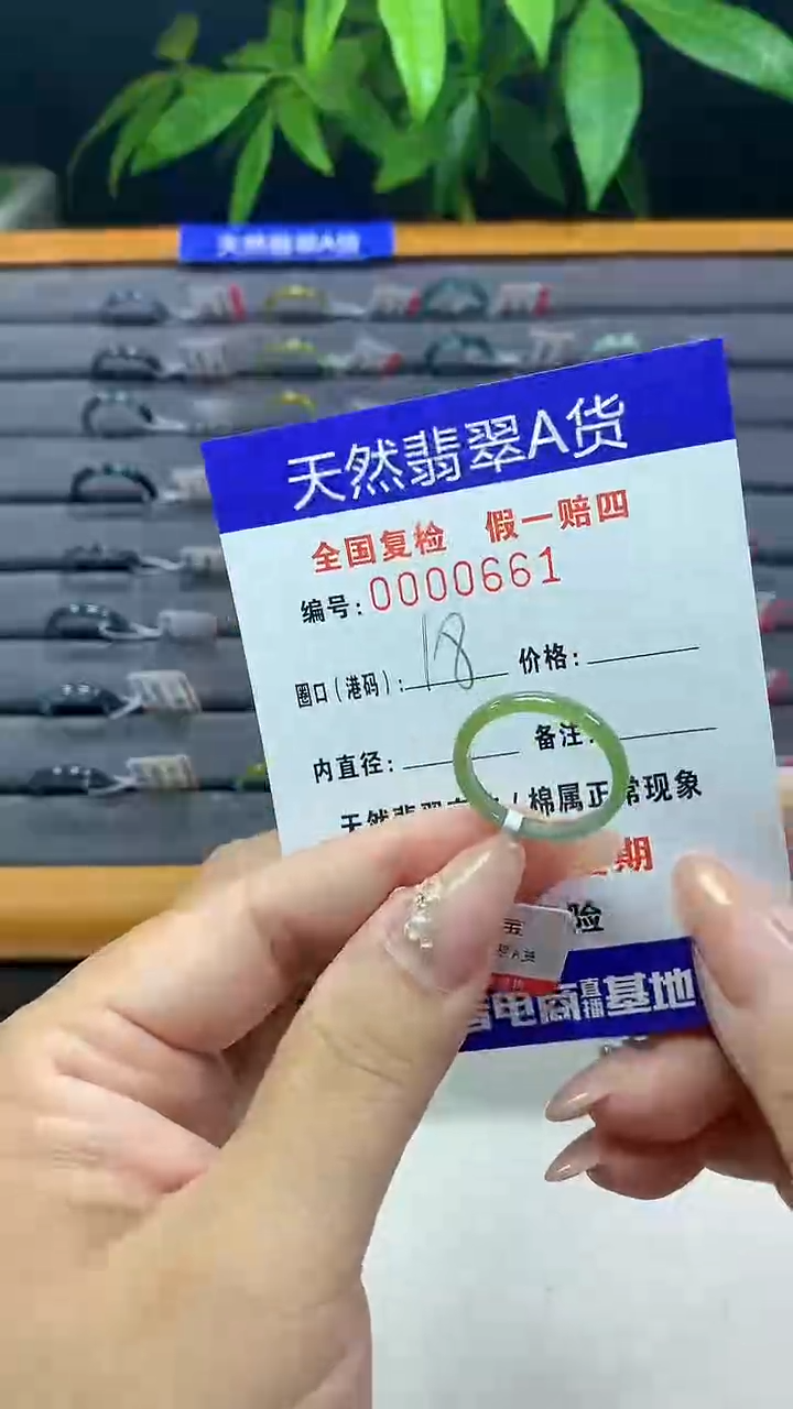 翡翠未镶嵌戒指0661天然翡翠A货