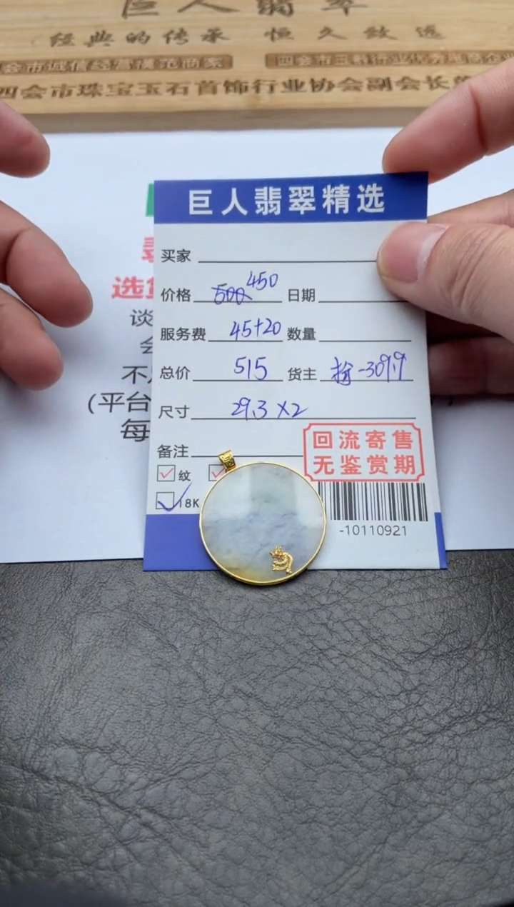 【闪购商品】翡翠颈饰18K金镶嵌-10110921