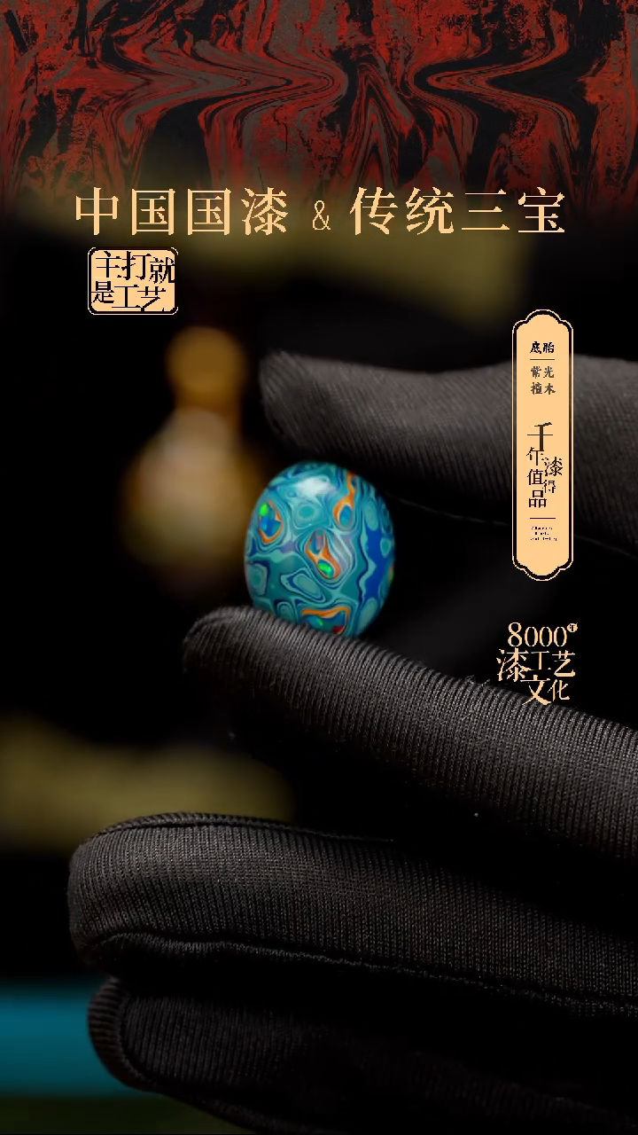 【闪购商品】闽越漆艺枣型漆珠20mm