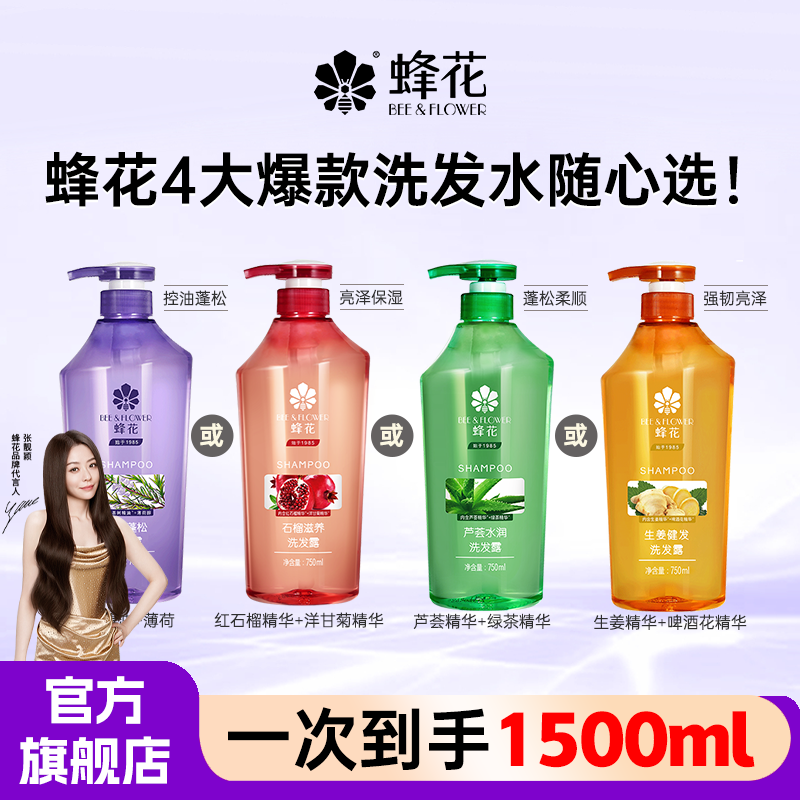 蜂花经典洗发水1500ml植物精华无硅油去屑蓬松净爽去油男女洗发露