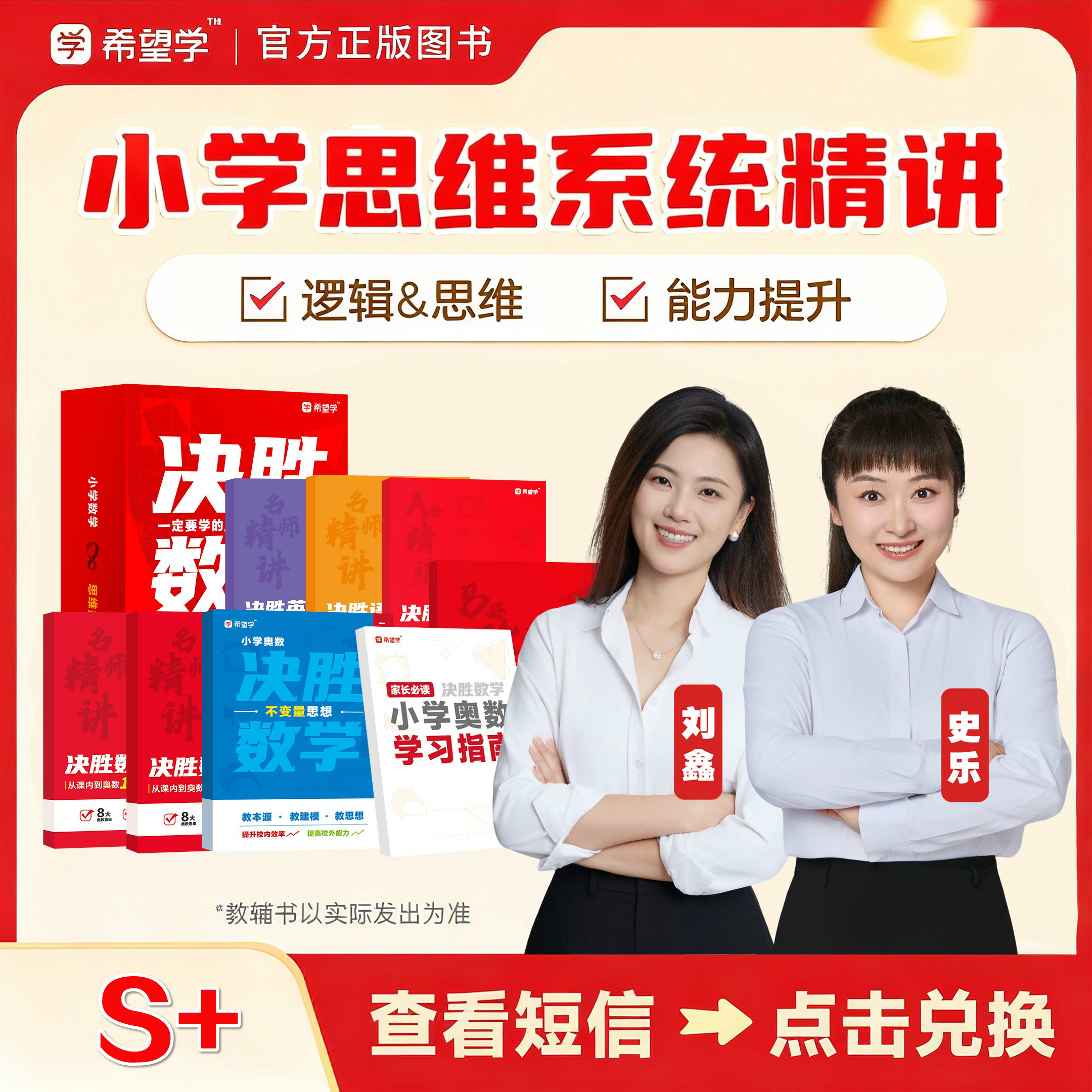 【希望学官方】L1-L6小奥培优S+计算应用拔高纯奥（12-4）