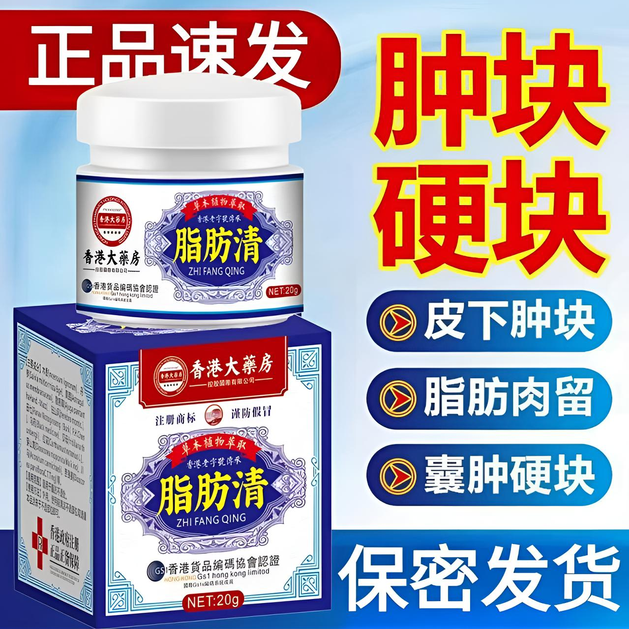 【官方正品】香港脂肪康正品肿块膏脂肪灵留膏皮下硬块单发性多发