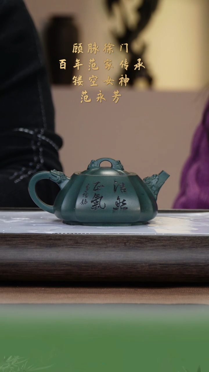 【闪购商品】紫砂茶壶范永芳101-15龙御石瓢 苏门答腊青