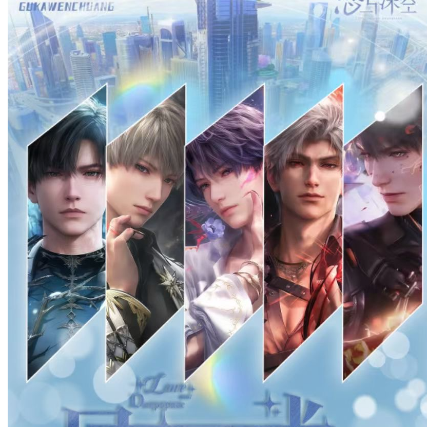 【啾啾】恋与深空谷卡文创星河迷人媚包系列多工艺色纸（直播代拆）