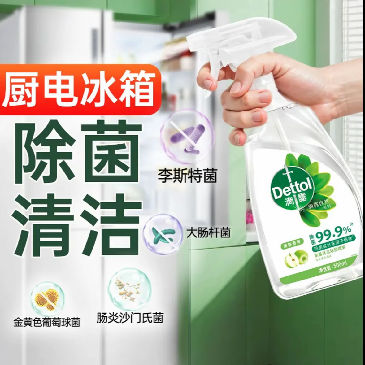 【拍一发二】滴露家居多功能清洁除菌喷雾厨房微波炉冰箱除味清洁剂