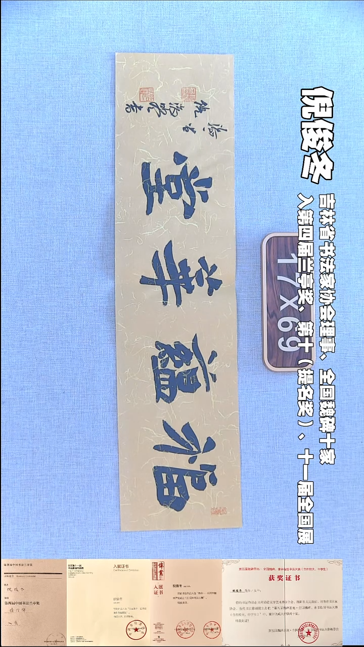 书法倪俊冬书法福利17*69福蕴华堂