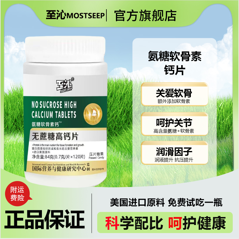 氨糖软骨素维钙片关节进口原料120粒免费试吃一瓶到手3瓶