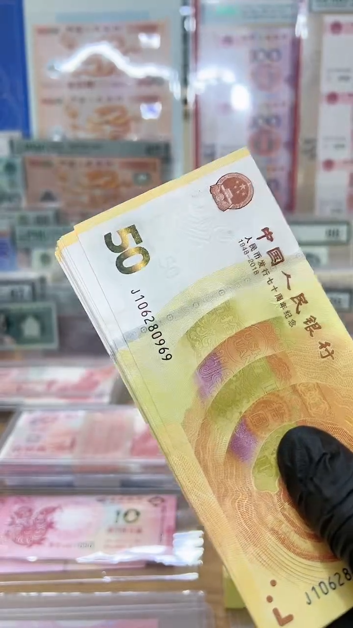 【闪购商品】70纪念钞单张朦胧号码，。，。