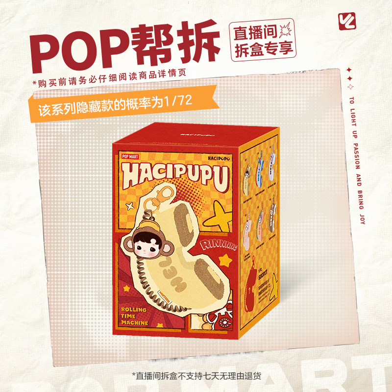 【体验馆拆盒】泡泡玛特HACIPUPU转转时光机系列-香氛挂件盲盒