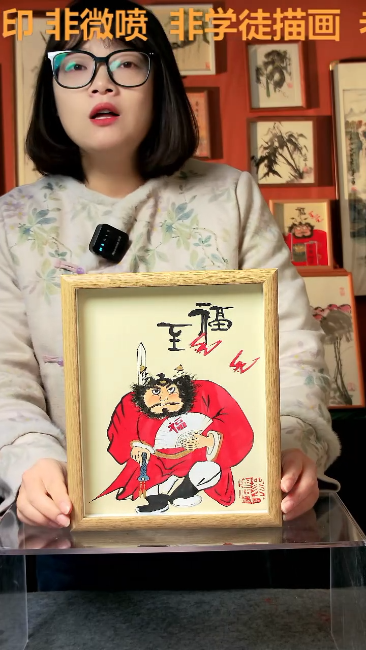 【闪购商品】国画钟馗 福至10寸 手写手绘 汤