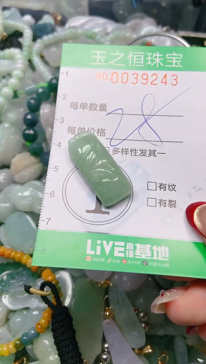 【闪购商品】翡翠颈饰未镶嵌闪购0039243