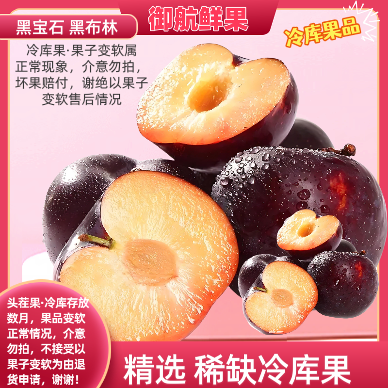 新鲜黑宝石黑布林红布林李黑李孕妇水果精选大李子冷库头茬大甜果