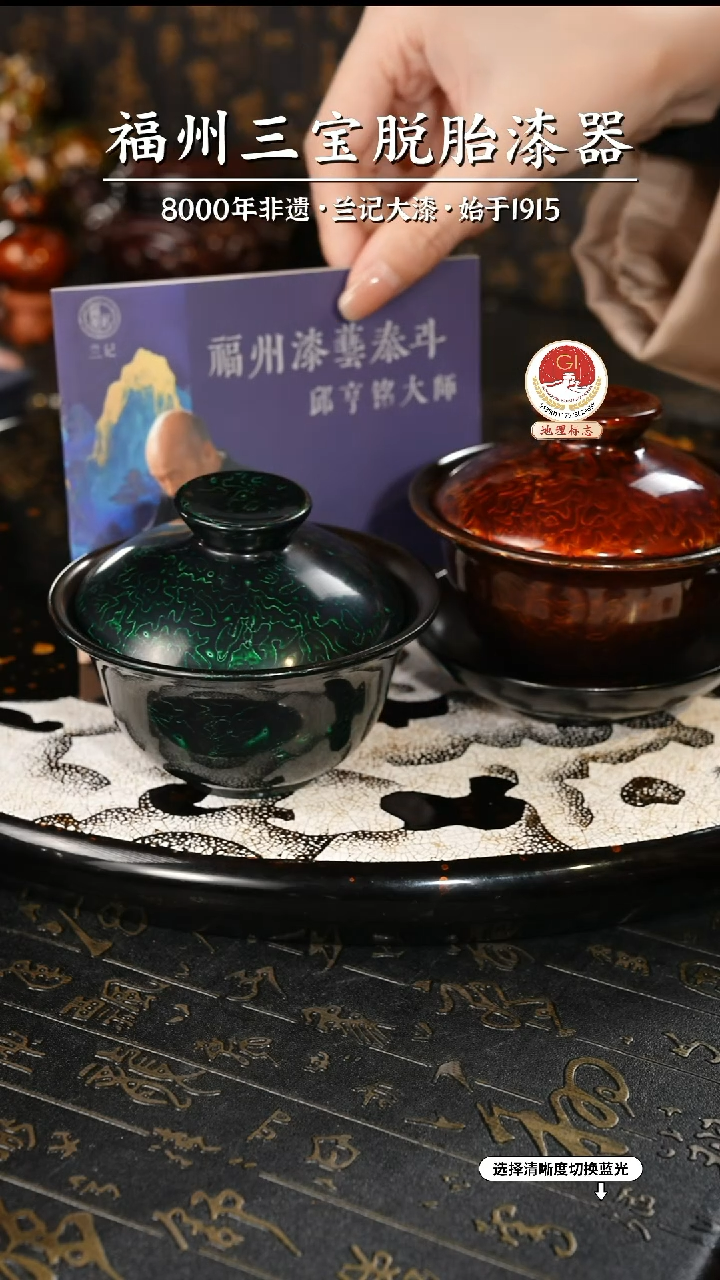 【闪购商品】大漆漆器 金虫绿+金虫棕三才盖碗