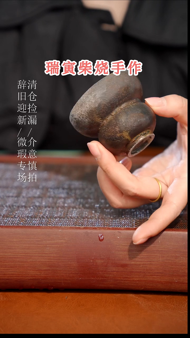 陶瓷瑕疵专场 奢瓷/瑞寅柴烧茶器226