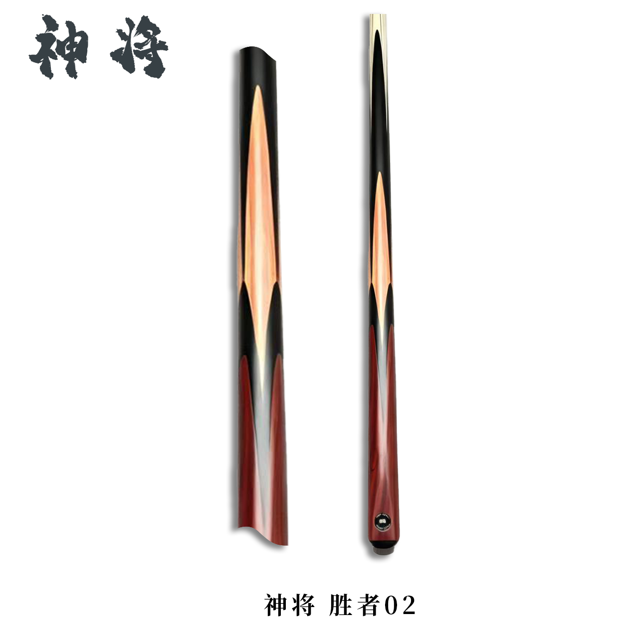 【胜者02】台球杆爆款小头杆中式-斯诺克通杆高颜值全新随机剑纹