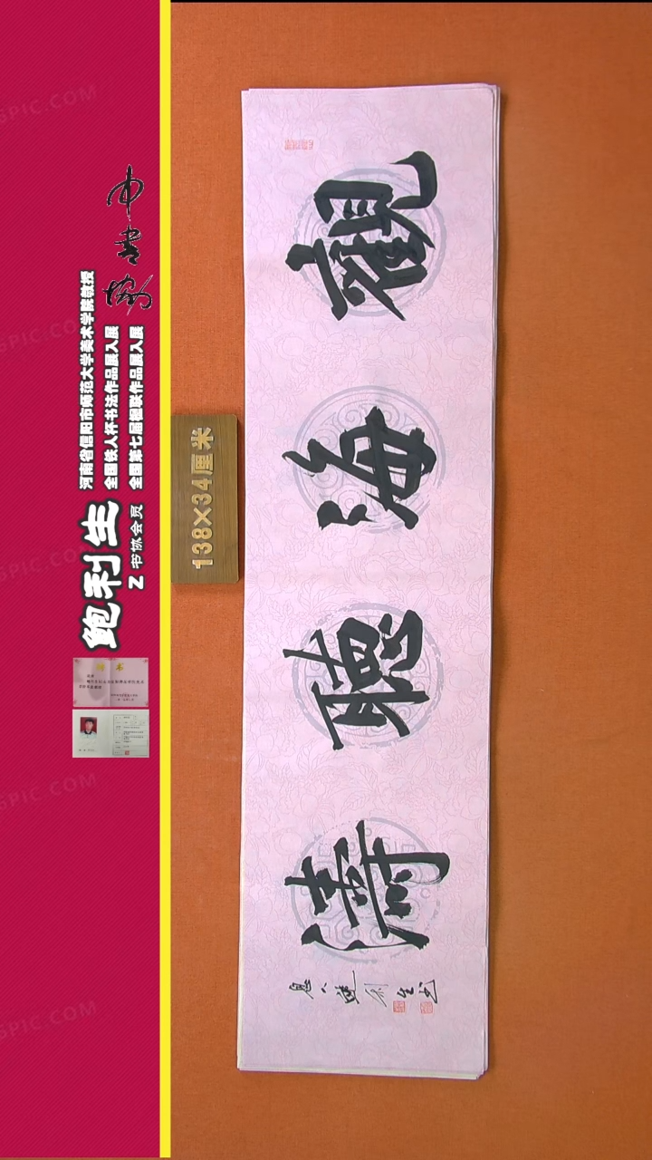 【闪购商品】书法151鲍利生书法作品1