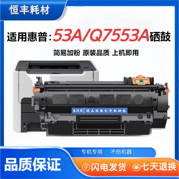 7553A硒鼓适用惠普P2010 P2015 P2014P2014n M2727nfsMFP Q5949A